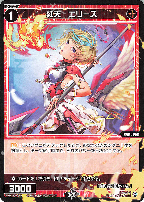R 紅天 エリース | 販売 | [WXDI-00] INTERLUDE DIVA | WIXOSS｜ウィクロス