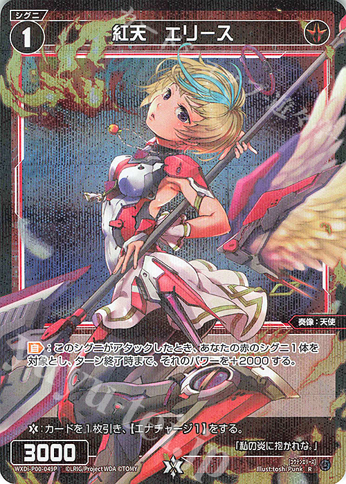 P-R 紅天 エリース | 販売 | [WXDI-00] INTERLUDE DIVA | WIXOSS｜ウィクロス