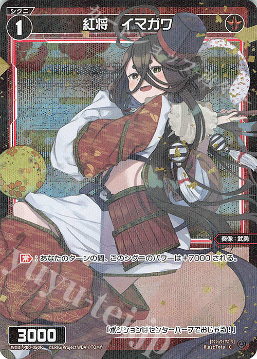 P-C 紅将 イマガワ | 買取 | [WXDI-00] INTERLUDE DIVA | WIXOSS｜ウィクロス