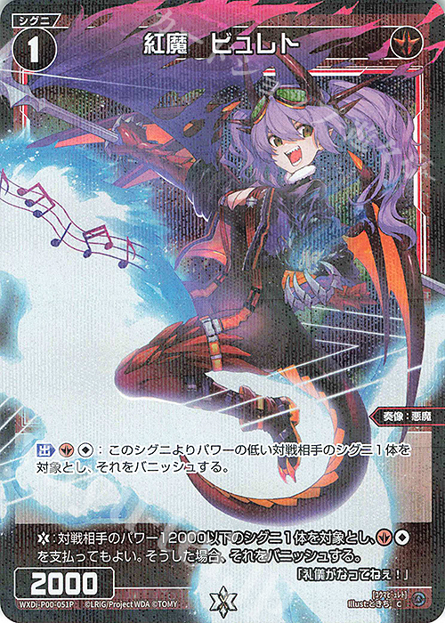 P-C 紅魔 ビュレト | 販売 | [WXDI-00] INTERLUDE DIVA | WIXOSS｜ウィクロス