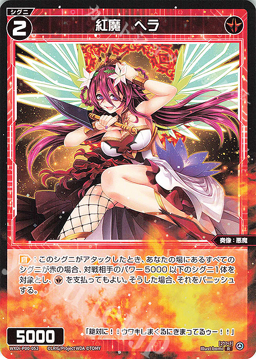 R 紅魔 ヘラ | 販売 | [WXDI-00] INTERLUDE DIVA | WIXOSS｜ウィクロス
