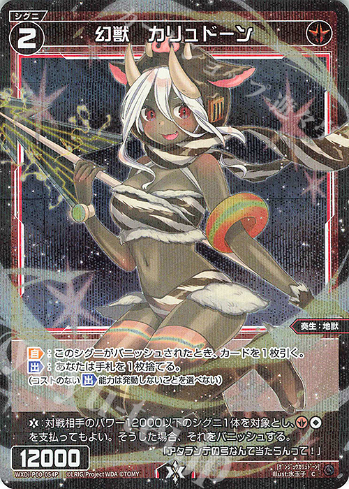 P-C 幻獣 カリュドーン | 販売 | [WXDI-00] INTERLUDE DIVA | WIXOSS｜ウィクロス