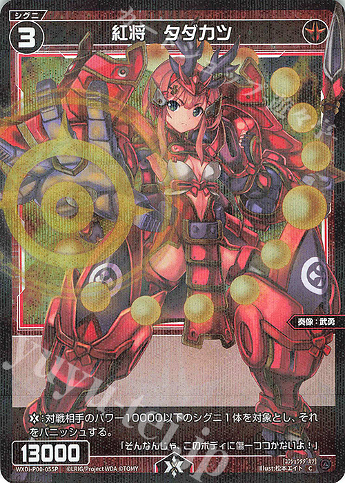 P-C 紅将 タダカツ | 販売 | [WXDI-00] INTERLUDE DIVA | WIXOSS｜ウィクロス