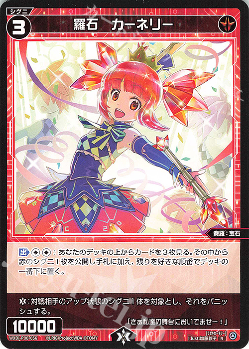 R 羅石 カーネリー | 販売 | [WXDI-00] INTERLUDE DIVA | WIXOSS｜ウィクロス