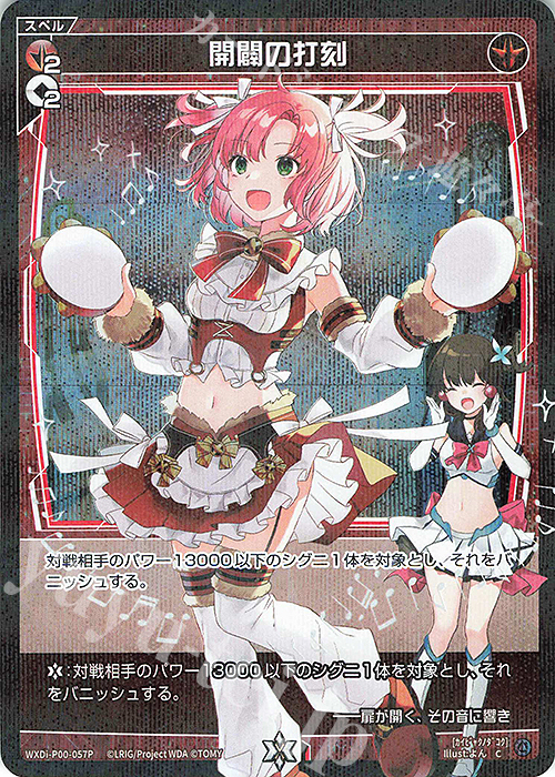 P-C 開闢の打刻 | 販売 | [WXDI-00] INTERLUDE DIVA | WIXOSS｜ウィクロス