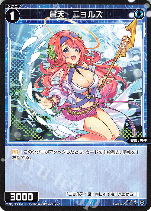 C 蒼天 ニョルズ | 販売 | [WXDI-00] INTERLUDE DIVA | WIXOSS｜ウィクロス