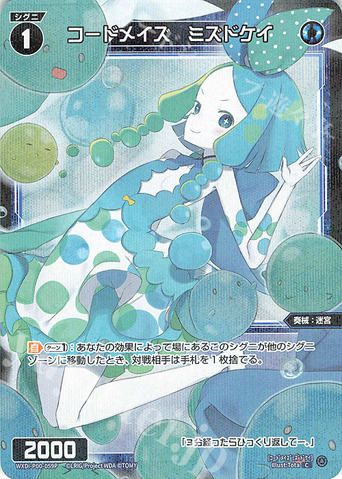 P-C コードメイズ ミズドケイ | 販売 | [WXDI-00] INTERLUDE DIVA | WIXOSS｜ウィクロス