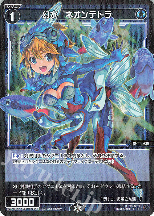 P-R 幻水 ネオンテトラ | 販売 | [WXDI-00] INTERLUDE DIVA | WIXOSS｜ウィクロス