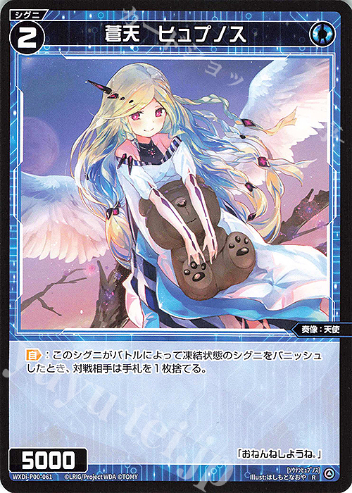 R 蒼天 ヒュプノス | 販売 | [WXDI-00] INTERLUDE DIVA | WIXOSS｜ウィクロス