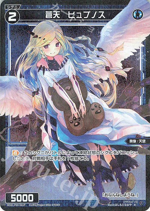 P-R 蒼天 ヒュプノス | 販売 | [WXDI-00] INTERLUDE DIVA | WIXOSS｜ウィクロス