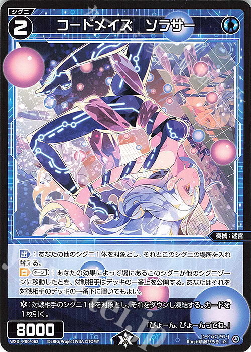 R コードメイズ ソラサー | 販売 | [WXDI-00] INTERLUDE DIVA | WIXOSS｜ウィクロス