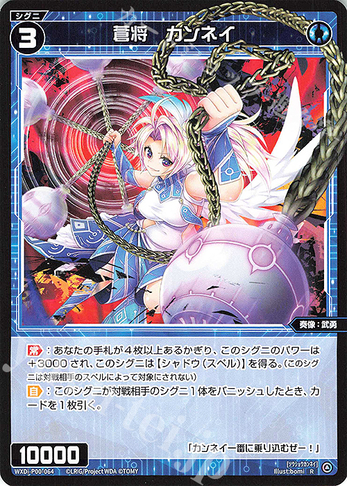 R 蒼将 カンネイ | 販売 | [WXDI-00] INTERLUDE DIVA | WIXOSS｜ウィクロス