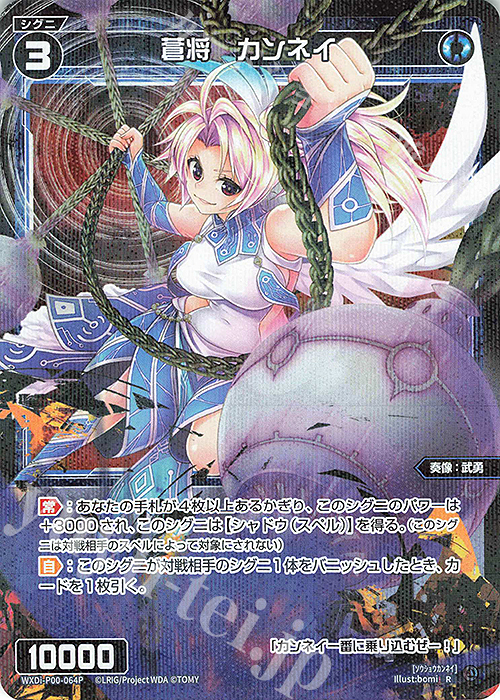 P-R 蒼将 カンネイ | 販売 | [WXDI-00] INTERLUDE DIVA | WIXOSS｜ウィクロス