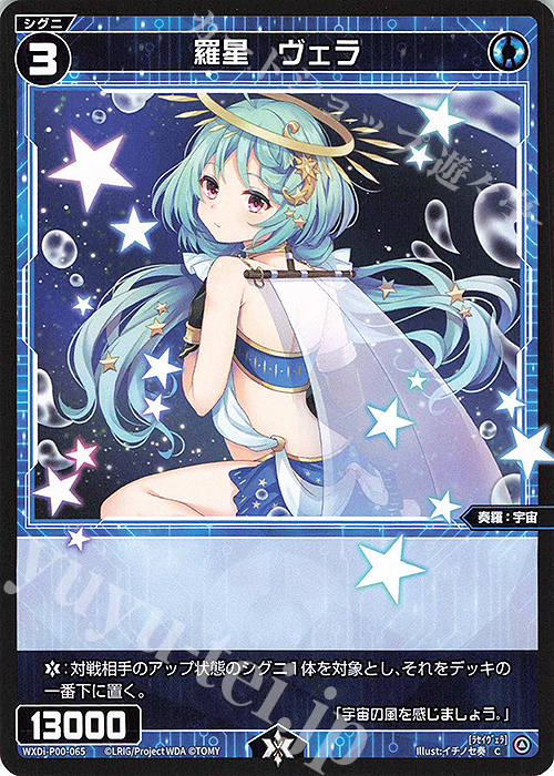 C 羅星 ヴェラ | 販売 | [WXDI-00] INTERLUDE DIVA | WIXOSS｜ウィクロス