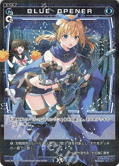 P-C BLUE OPENER | 販売 | [WXDI-00] INTERLUDE DIVA | WIXOSS｜ウィクロス