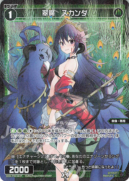 【傷】 P-C 翠魔 スカンダ | 販売 | [WXDI-00] INTERLUDE DIVA | WIXOSS｜ウィクロス