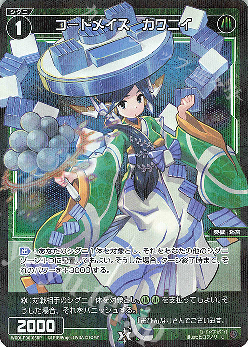 P-C コードメイズ カワニイ | 販売 | [WXDI-00] INTERLUDE DIVA | WIXOSS｜ウィクロス