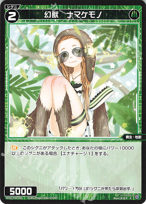 R 幻獣 ナマケモノ | 販売 | [WXDI-00] INTERLUDE DIVA | WIXOSS｜ウィクロス