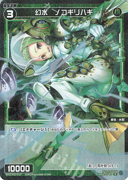 P-R 幻水 ノコギリハギ | 販売 | [WXDI-00] INTERLUDE DIVA | WIXOSS｜ウィクロス