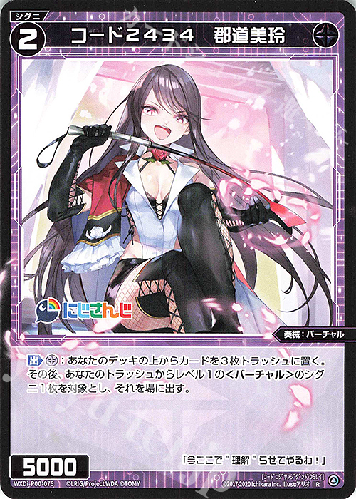 R コード2434 郡道美玲 | 販売 | [WXDI-00] INTERLUDE DIVA | WIXOSS｜ウィクロス