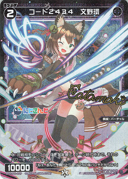 P-C コード2434 文野環(サイン入り) | 買取 | [WXDI-00] INTERLUDE DIVA | WIXOSS｜ウィクロス