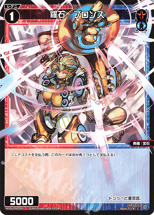 C 羅石 ブロンズ | 販売 | [WXDI-00] INTERLUDE DIVA | WIXOSS｜ウィクロス