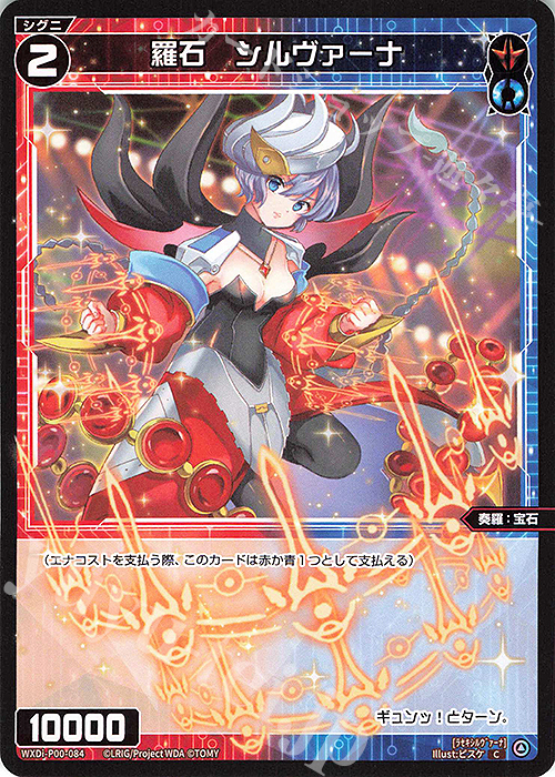 C 羅石 シルヴァーナ | 販売 | [WXDI-00] INTERLUDE DIVA | WIXOSS｜ウィクロス