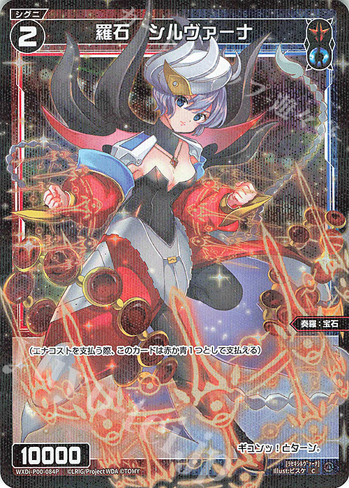 P-C 羅石 シルヴァーナ | 販売 | [WXDI-00] INTERLUDE DIVA | WIXOSS｜ウィクロス