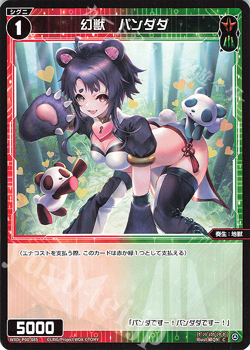 C 幻獣 パンダダ | 販売 | [WXDI-00] INTERLUDE DIVA | WIXOSS｜ウィクロス