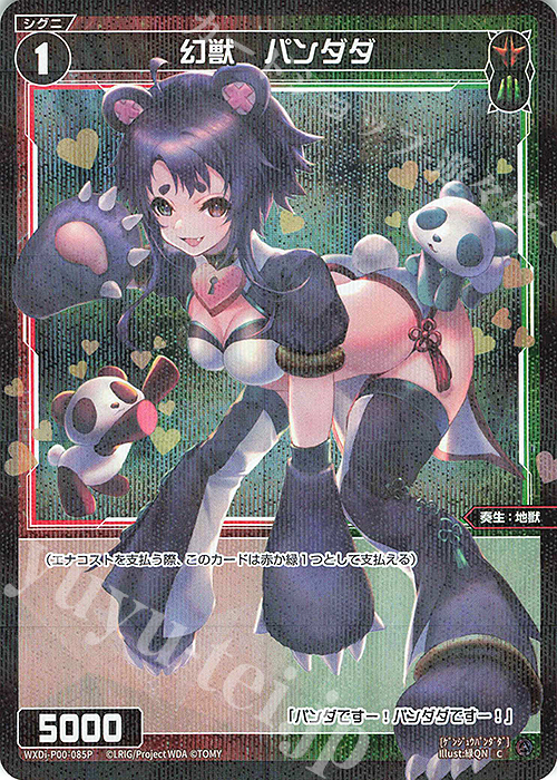 P-C 幻獣 パンダダ | 販売 | [WXDI-00] INTERLUDE DIVA | WIXOSS｜ウィクロス