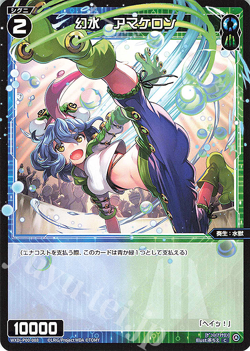 C 幻水 アマケロン | 販売 | [WXDI-00] INTERLUDE DIVA | WIXOSS｜ウィクロス