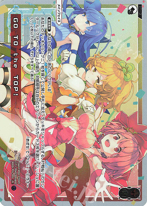 PI GO TO the TOP! | 販売 | [WXDI-01] GLOWING DIVA | WIXOSS｜ウィクロス