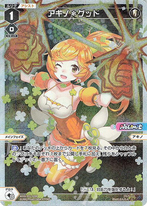 P-L アキノ＊グッド | 買取 | [WXDI-01] GLOWING DIVA | WIXOSS｜ウィクロス