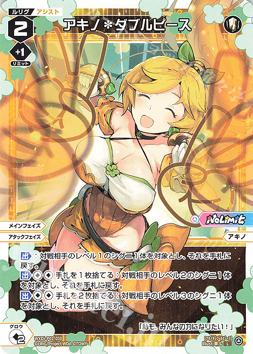 L アキノ＊ダブルピース | 販売 | [WXDI-01] GLOWING DIVA | WIXOSS｜ウィクロス