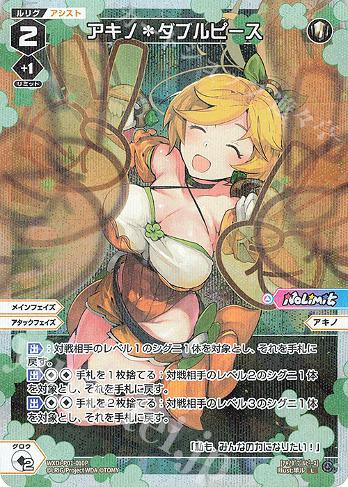 P-L アキノ＊ダブルピース | 販売 | [WXDI-01] GLOWING DIVA | WIXOSS｜ウィクロス
