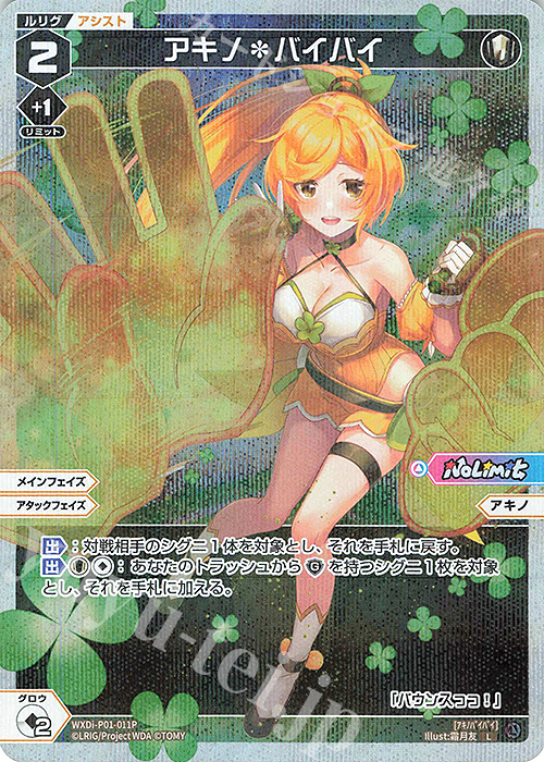 P-L アキノ＊バイバイ | 販売 | [WXDI-01] GLOWING DIVA | WIXOSS｜ウィクロス