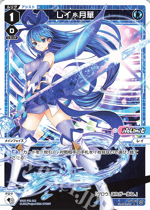 L レイ＊月華 | 販売 | [WXDI-01] GLOWING DIVA | WIXOSS｜ウィクロス