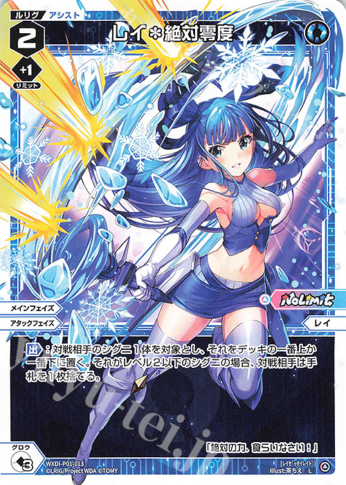 L レイ＊絶対零度 | 販売 | [WXDI-01] GLOWING DIVA | WIXOSS