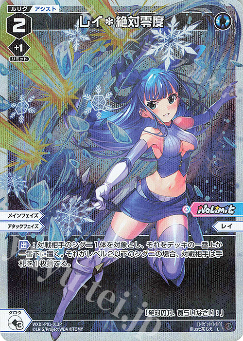 P-L レイ＊絶対零度 | 販売 | [WXDI-01] GLOWING DIVA | WIXOSS｜ウィクロス