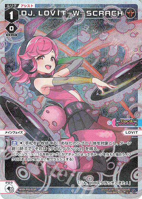 P-L DJ.LOVIT-W-SCRACH | 販売 | [WXDI-01] GLOWING DIVA | WIXOSS｜ウィクロス