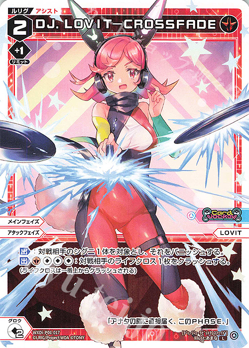 L DJ.LOVIT-CROSSFADE | 販売 | [WXDI-01] GLOWING DIVA | WIXOSS｜ウィクロス
