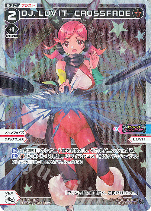P-L DJ.LOVIT-CROSSFADE | 販売 | [WXDI-01] GLOWING DIVA | WIXOSS｜ウィクロス