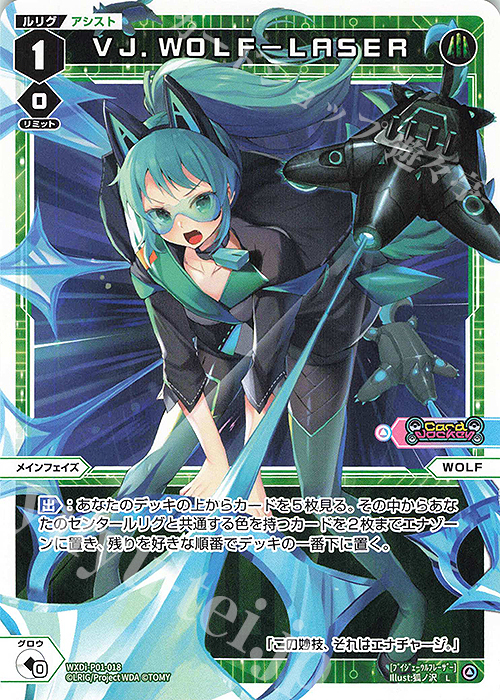 L VJ.WOLF-LASER | 販売 | [WXDI-01] GLOWING DIVA | WIXOSS｜ウィクロス