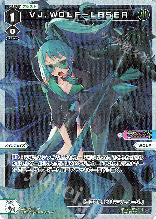 P-L VJ.WOLF-LASER | 販売 | [WXDI-01] GLOWING DIVA | WIXOSS｜ウィクロス