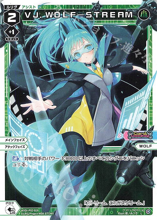L VJ.WOLF-STREAM | 販売 | [WXDI-01] GLOWING DIVA | WIXOSS｜ウィクロス