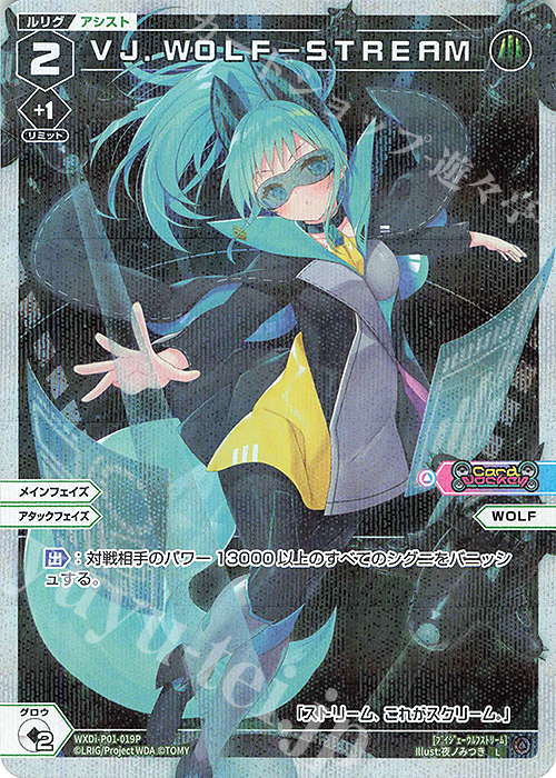 P-L VJ.WOLF-STREAM | 販売 | [WXDI-01] GLOWING DIVA | WIXOSS｜ウィクロス