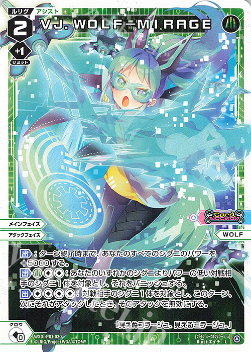 L VJ.WOLF-MIRAGE | 販売 | [WXDI-01] GLOWING DIVA | WIXOSS｜ウィクロス