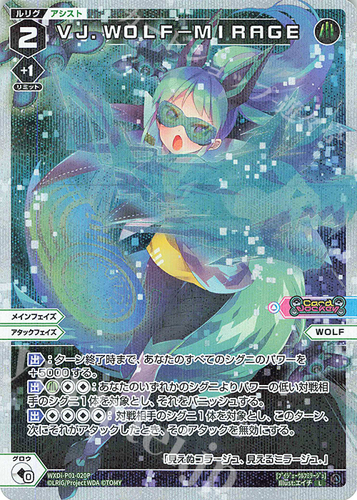 P-L VJ.WOLF-MIRAGE | 販売 | [WXDI-01] GLOWING DIVA | WIXOSS｜ウィクロス