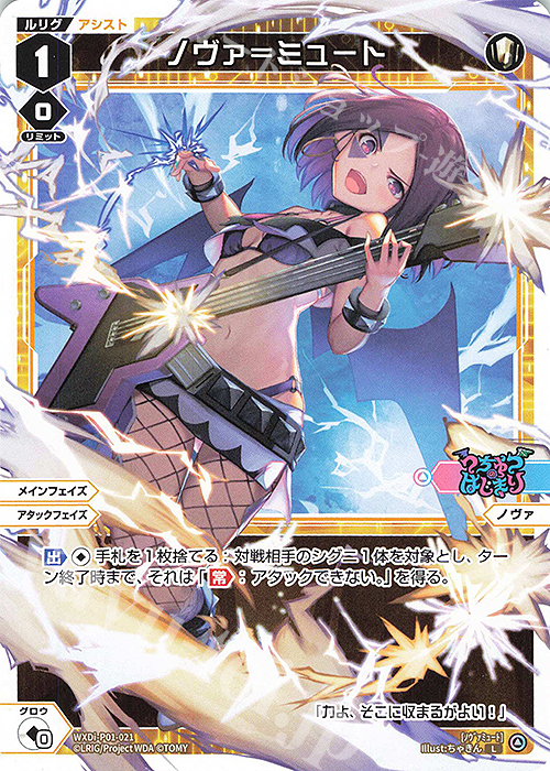 L ノヴァ＝ミュート | 販売 | [WXDI-01] GLOWING DIVA | WIXOSS｜ウィクロス