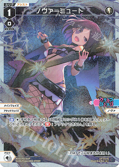 P-L ノヴァ＝ミュート | 販売 | [WXDI-01] GLOWING DIVA | WIXOSS｜ウィクロス